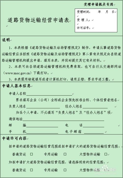 北京市办理道路货物运输经营许可与货物运输站经营许可流程指南