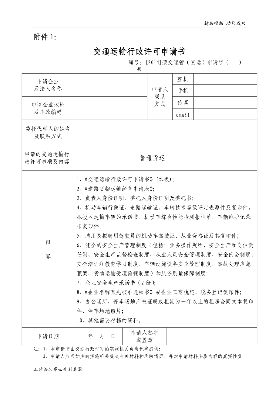 普通道路货物运输经营申请表