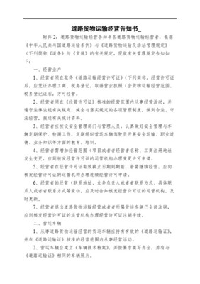 道路货物运输经营告知书.